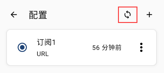 更新订阅